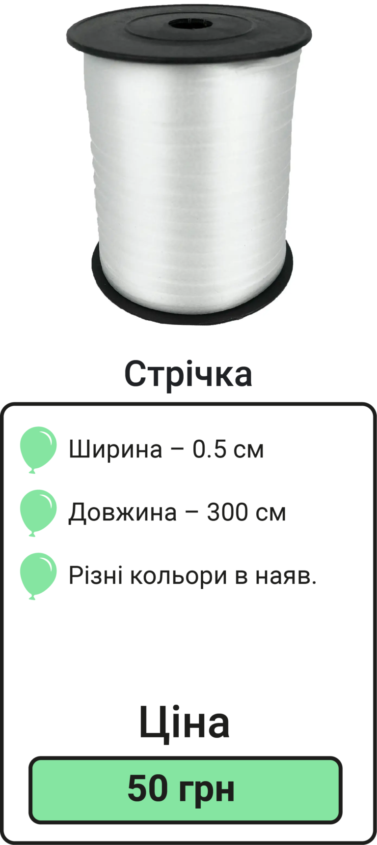 Balloons web price-10